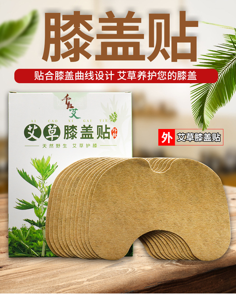 艾草膝盖贴关节热敷艾灸贴可发热型艾草艾灸贴厂家批发艾草贴