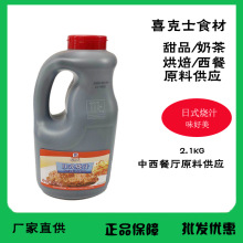 味好美日式烧汁2.1kg 鸡腿鸡排盖饭汁烧烤鸡翅腌料调味料照烧酱汁