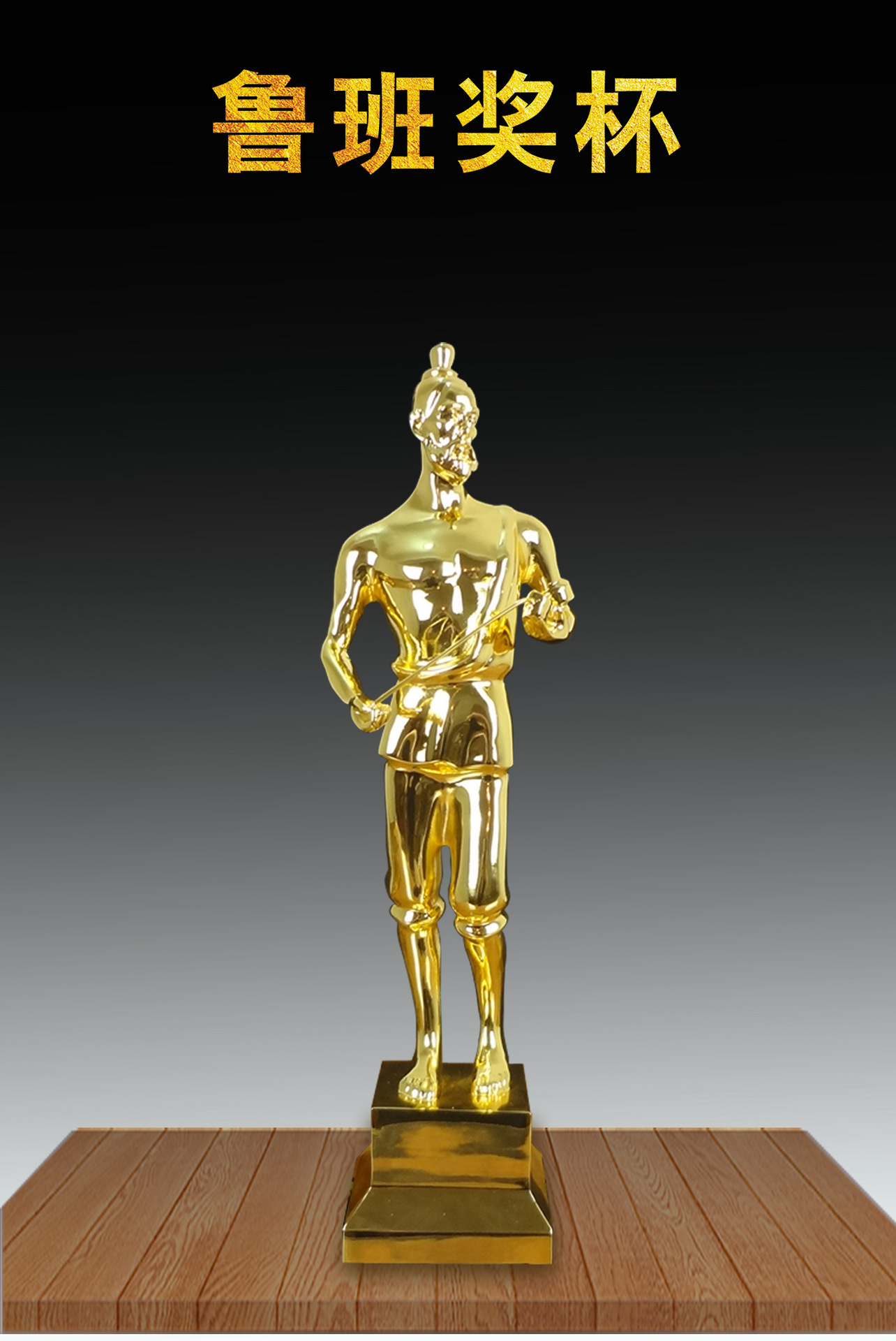 鲁班金属奖杯定做纪念品摆件工程纪念奖锌铝合金工艺品可定制logo-阿