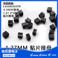 2x3P 排母 1.27MM 贴片排母 双排母 1.27MM 2*3P 4.3MM塑高