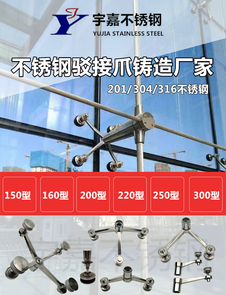 不锈钢驳接爪220型201/304玻璃爪接驳爪幕墙配件观光电梯爪幕墙爪