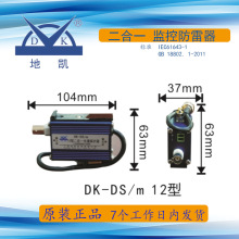 广西地凯DK-DS/m 视频监控摄像机电涌保护器 二合一监控防雷器