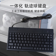 工控机键盘 USB轨迹球 有线键盘 触摸板一体机键盘鼠标