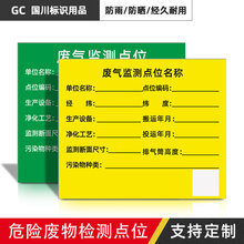 废气废水监测点位标识牌危险废物排放口警示牌提示牌标志牌定制