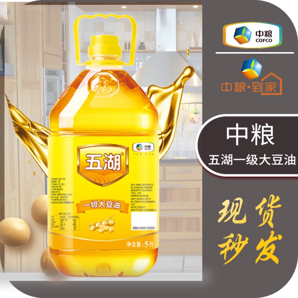 五湖大豆油5l升酒饭店食堂食用油色拉油香大桶家用商用油餐饮