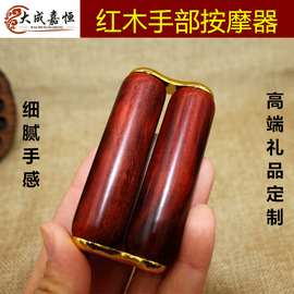 高端礼品红木质紫檀手把件按摩器灵活手指活动关节红木手部按摩器