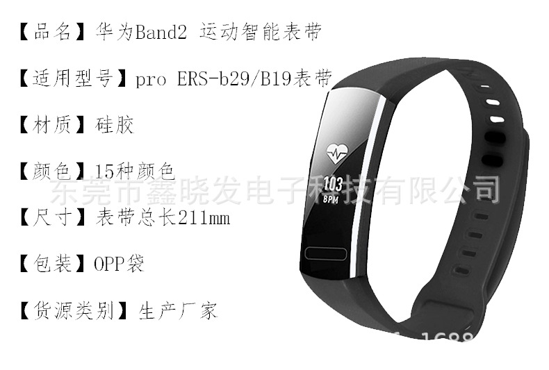 适用华为ers b29 / b19表带huawei band2pro运动手环硅胶表带现货