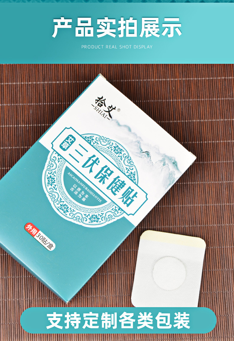 艾草三伏贴艾叶贴批发发热姜贴艾叶温灸贴艾草三伏灸贴现货分销