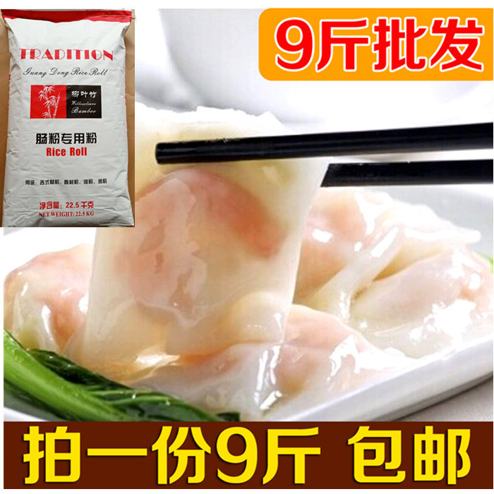 五星肠粉专用粉9斤装广东式商家用拉肠粉淀粉 粘米粉预拌粉批发