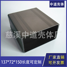 厂家生产定制仪表仪器铝盒铝型材外壳137*72*170mm电子元器件铝壳