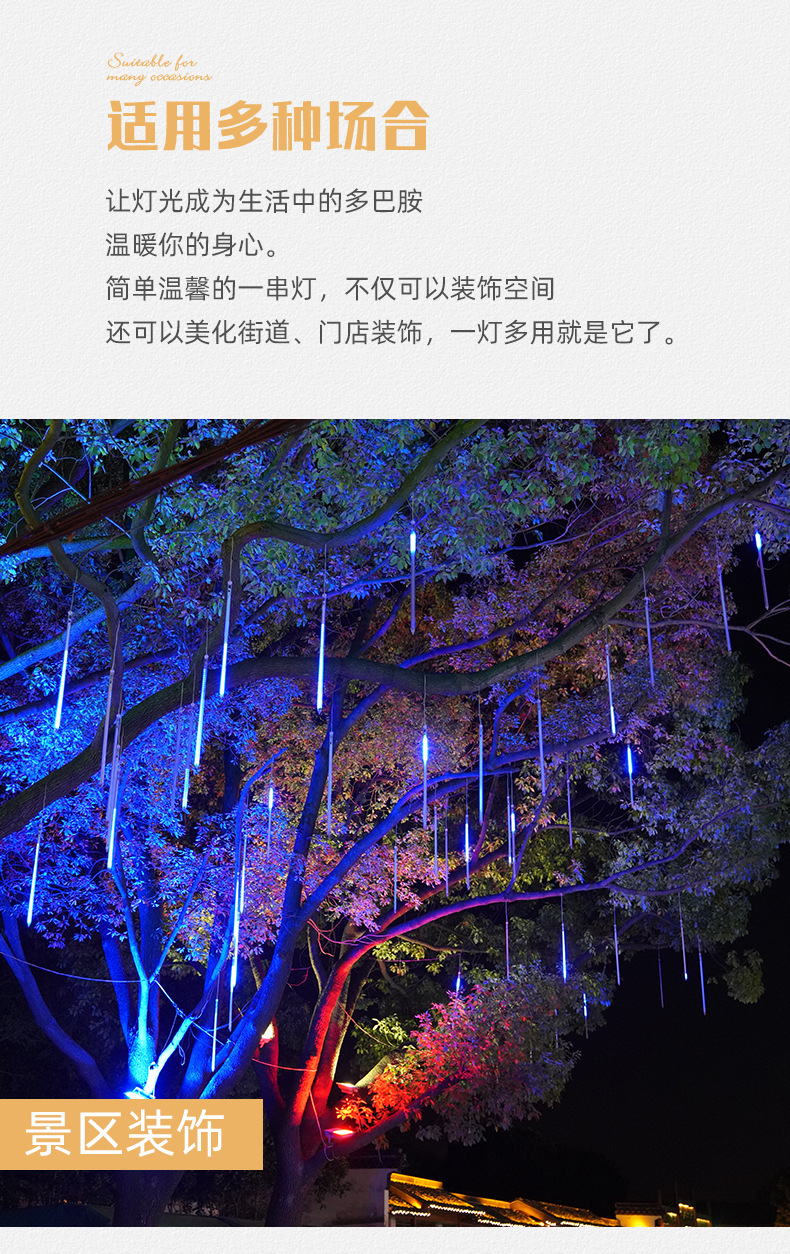 led流星雨灯七彩景观灯高亮彩灯串灯室内流水灯装饰树灯户外防水