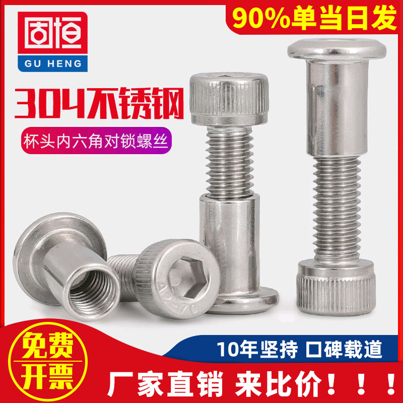 M6m8 304 Stainless Steel Cup Head Hexagon Plywood Screws Furniture Connection Docking Assembling Bolts Side Lock Screws