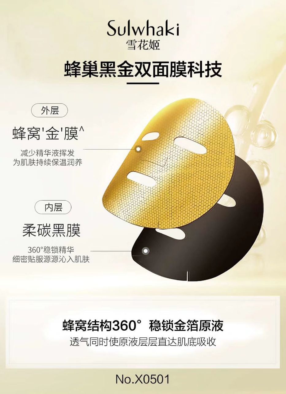 抖音快手金刚侠俏美人雪花姬24k黄金面膜淡纹紧致补水保湿滋润