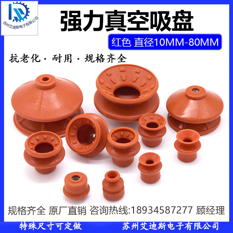 真空吸嘴吸力吸盘气动红耐高温强力吸嘴抗老化smet-t10/15/50/80
