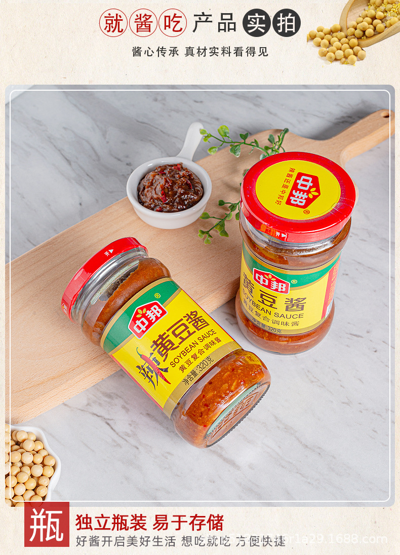 中邦辣黄豆酱320g*2瓶装炒菜拌面调料麻辣香锅底料豆瓣酱香辣下饭
