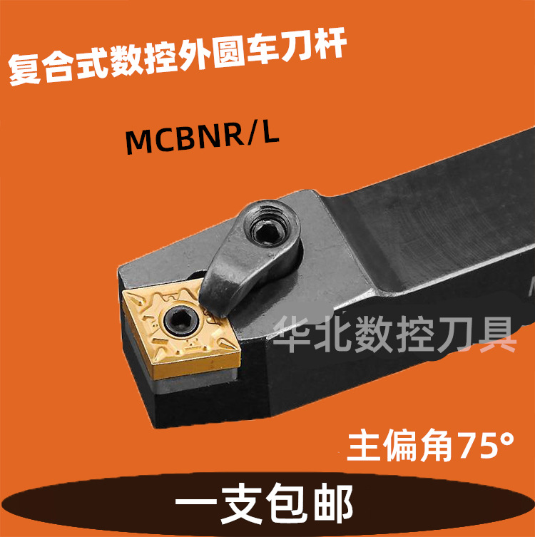 数控车刀刀杆75度车床刀具mcbnr/l2525m12菱形刀片端面机夹外圆刀
