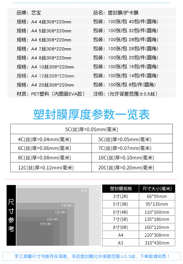 【厂家直销】艺宝塑封膜8寸8丝8c过塑膜a5相片保护塑料膜足厚包邮