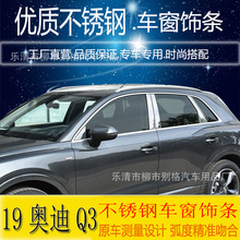 适用于19款奥迪Q3不锈钢车窗亮条奥迪改装配件车身饰条玻璃装饰条