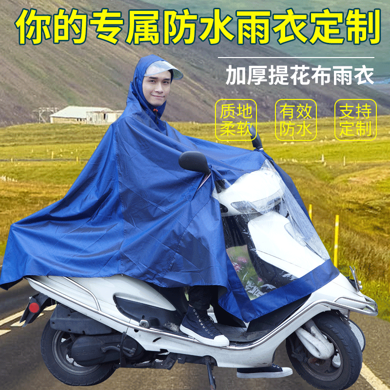 雨衣颈部防护提花布电瓶车雨衣 加大帽檐摩托车 连体雨衣批发
