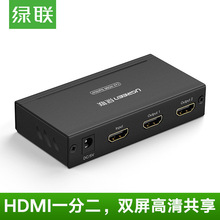 绿联hdmi分配器1进2出 一进二出分频器1080p4k一分二高清3d分屏器