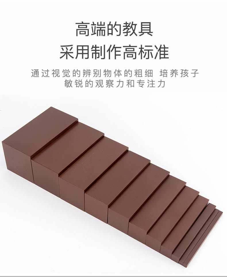 厂家直蒙氏感官教具棕色梯 儿童蒙台蒙特梭利幼儿园早教益智玩具