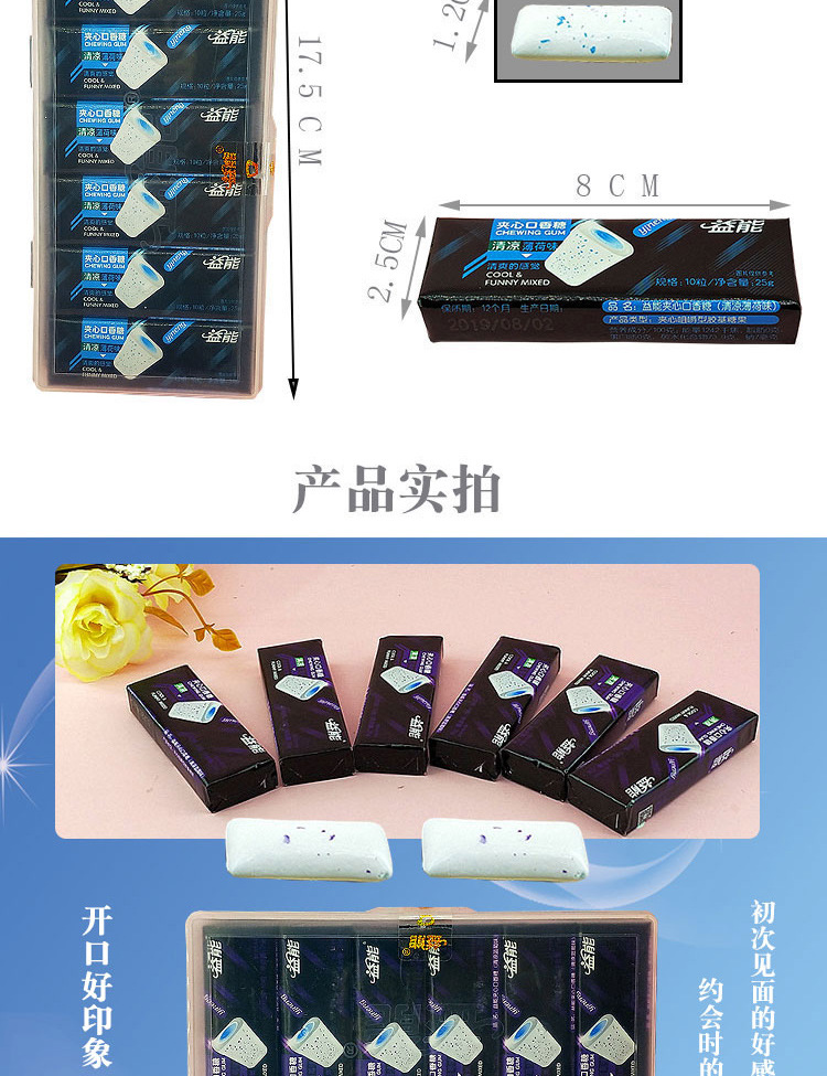 益能夹心口香糖 240粒盒装清新口气薄荷味网红糖果学校商超爆款