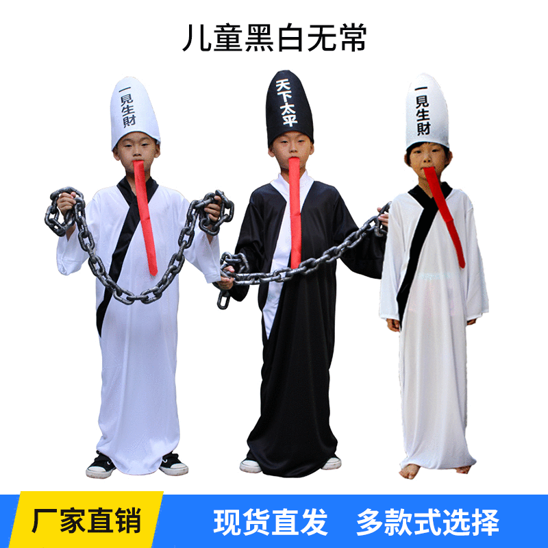 万圣节化妆黑白无常服装道具面具恐怖派对角色黑白无常儿童演出服