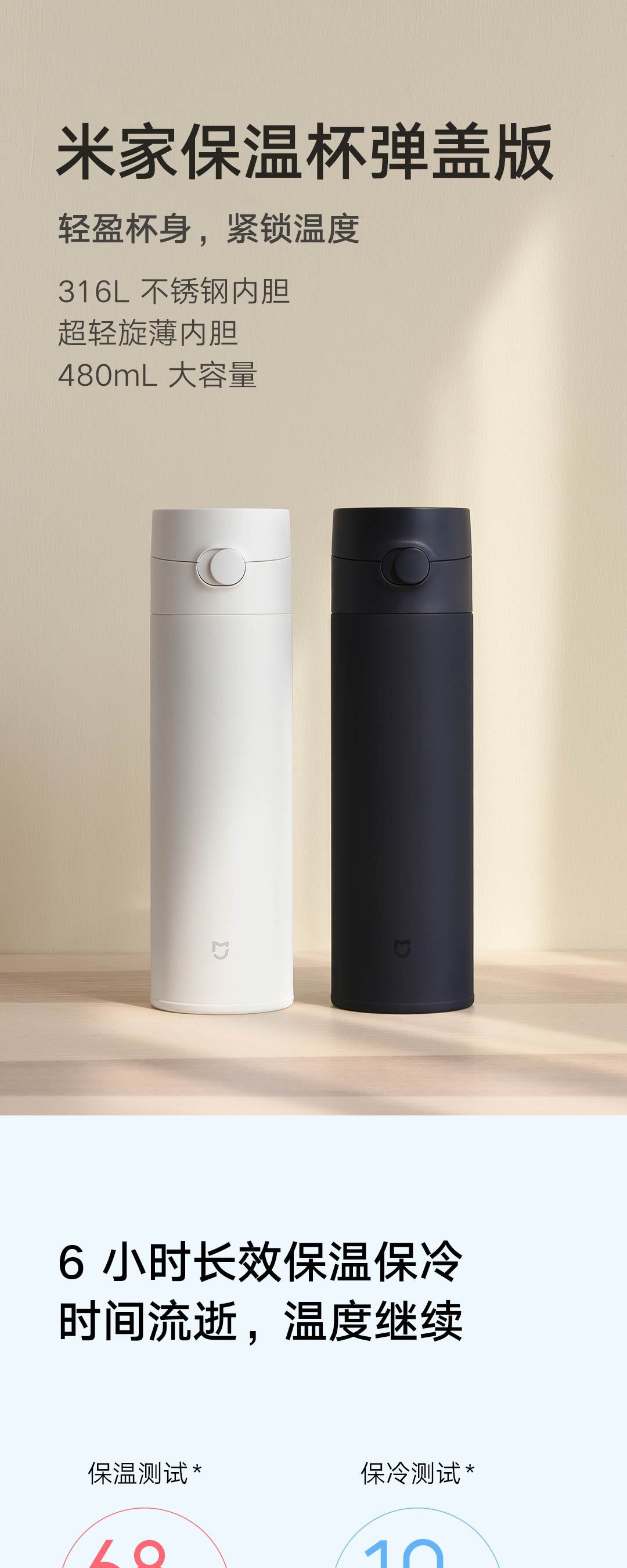 小米米家保温杯弹盖版杯男女情侣杯480ml内胆316l不锈钢保温杯