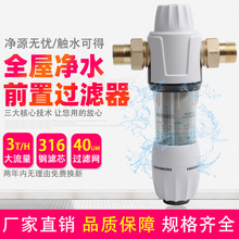 前置过滤器自来水净水器全屋流量净水设备反冲洗净化器滤水器