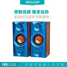 铂爱（BOAI） H9木质蓝牙 2.0电视组合音响多媒体重低音炮