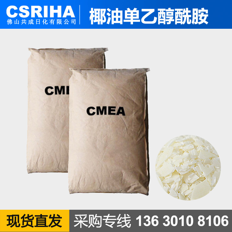 共成现货cmea椰油酸单乙醇酰胺含甘油增稠发泡稳泡珠光型香波原料