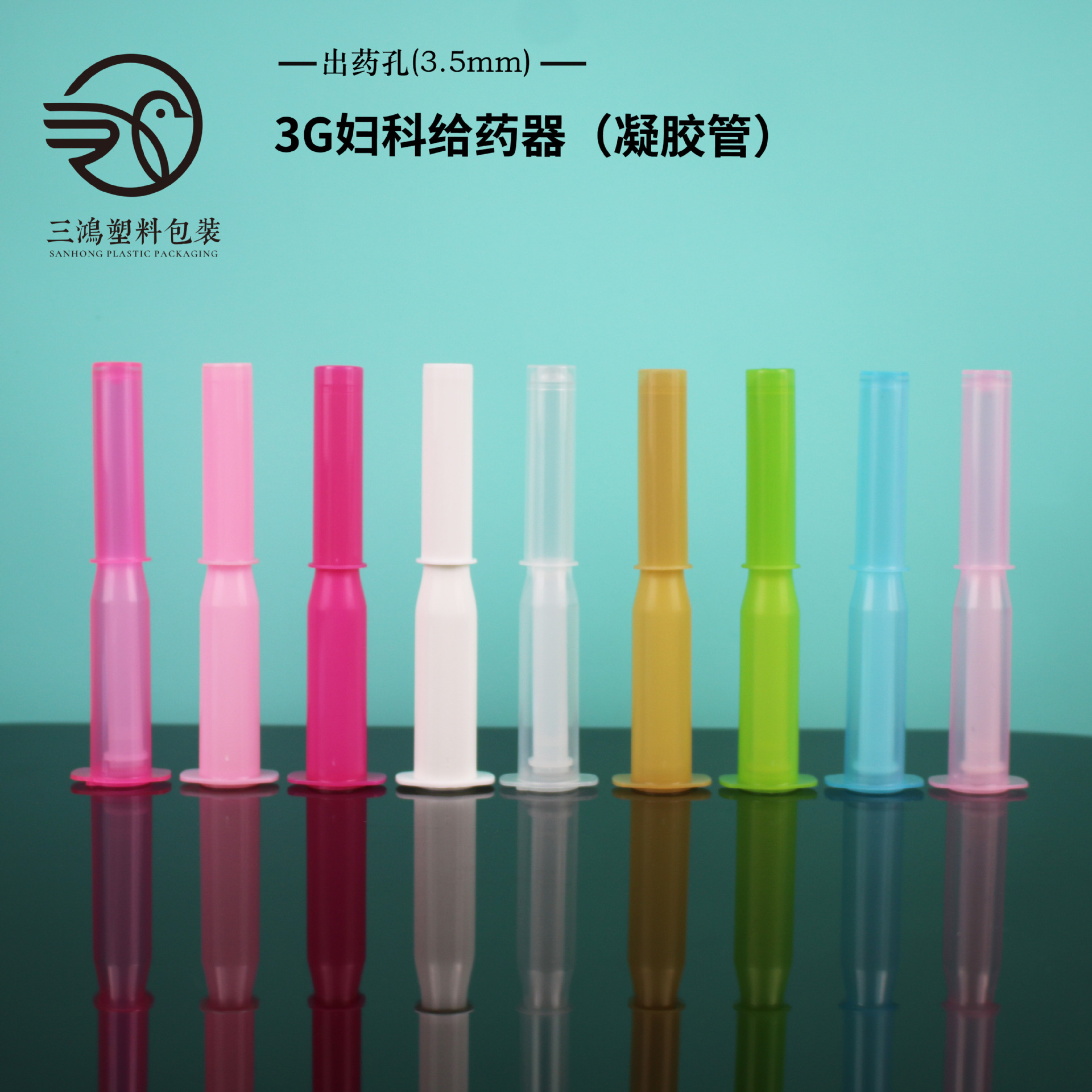 3g妇科凝胶管私处给药器 pp高透明小孔推注器 私密助推器推进器