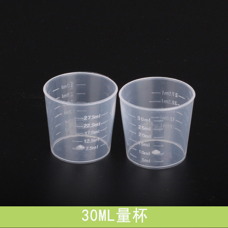 30ml塑料量杯 塑料杯子带刻度 实验小烧杯