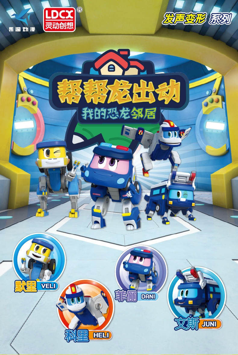 灵动帮帮龙儿童玩具变形全套韦斯汤姆棒棒恐龙警察探险队男孩套装