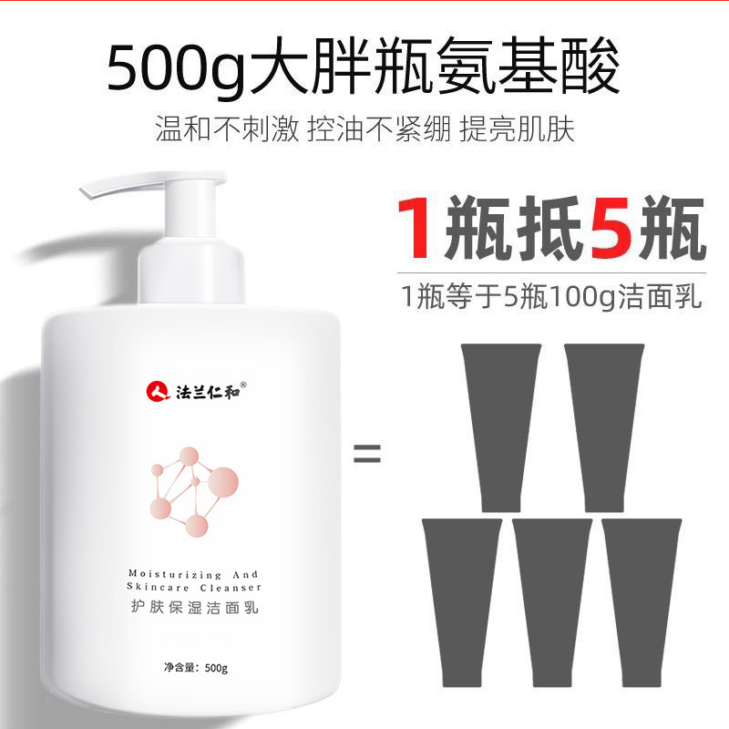 法兰仁和氨基酸洗面奶女男学生非保湿毛孔泡沫洁面一件代发