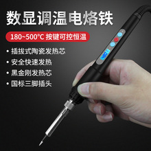 源头厂家直销电烙铁套装温控电焊笔数显内热式恒温70W60W焊接工具