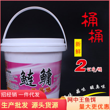 鲢鳙两千克桶装鱼饵 浮钓鲢鳙花白鲢诱饵 水怪爆炸饵窝料老偏方