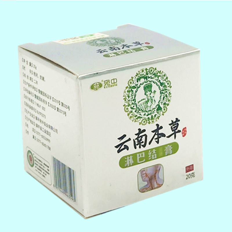 淋巴膏淋巴云南本草腋下副乳膏颈部结节淋巴通络膏批发一件代发