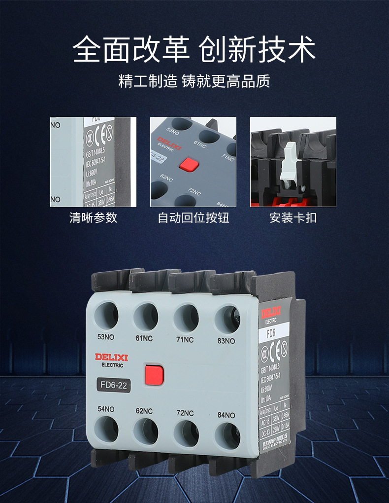 德力西交流接触器新款辅助触头f4-11附件f4-22 配cjx2 cjxs2 lc1
