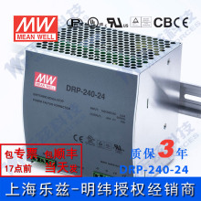 DRP-240-24台湾明纬240W24V导轨开关电源10A工控驱动PLC用带PFC