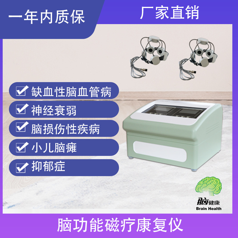 脑健康经颅磁刺激仪治疗仪 脑功磁疗康复仪 njk-6803型