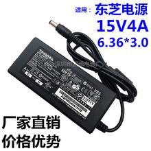 厂家适用 东芝笔记本电源适配器15V4A电脑充电器Toshiba60W充电器