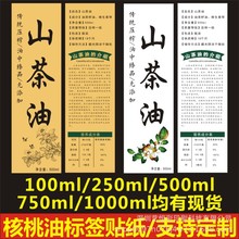 山茶油标签牛皮纸不干胶贴纸农产品标签定做外包装标签土特产