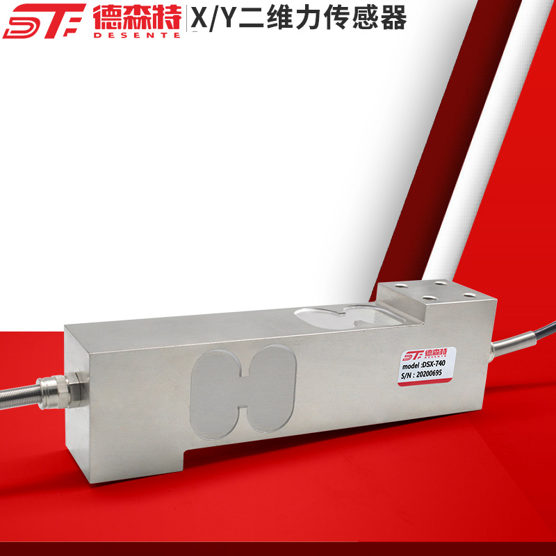 测力悬臂梁传感器二维力称重双向传感器xy轴力