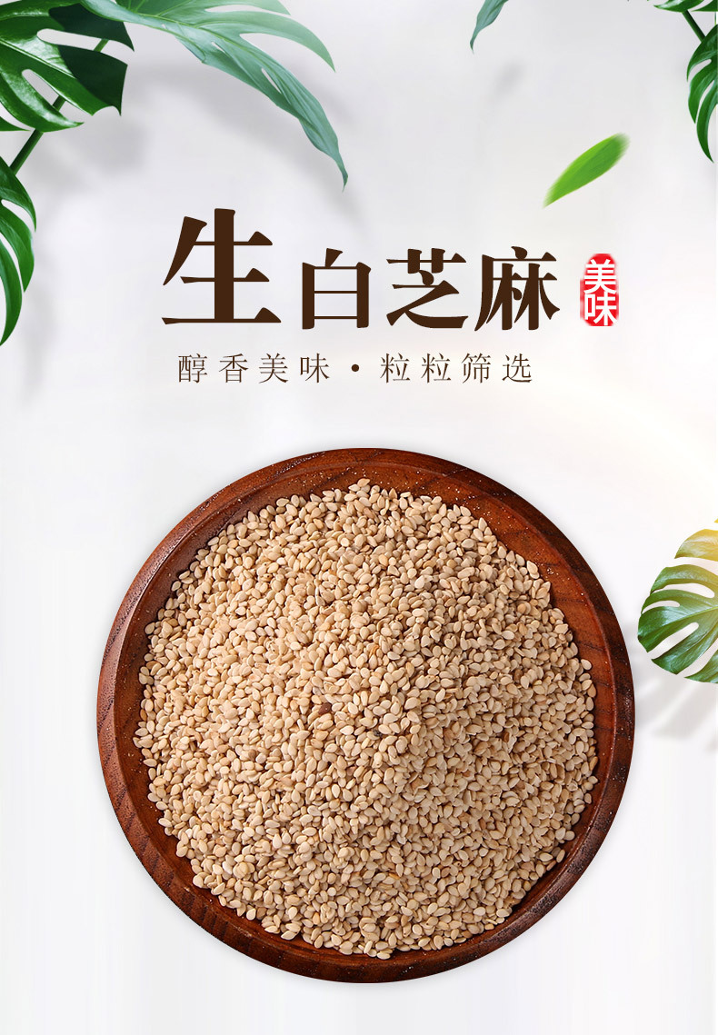 散装生白芝麻批发烧烤凉拌烘焙原料糕点馅料月饼芝麻500g生白芝麻
