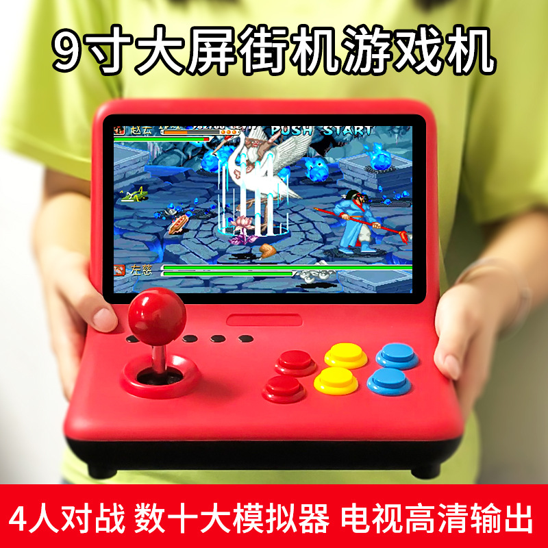 大屏9寸摇杆游戏机m13复古街机ps1游戏机三国战纪怀旧gba nes掌机