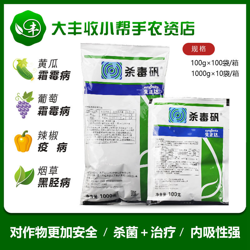 瑞士先正达 杀毒矾 葡萄番茄黄瓜土豆香芋霜霉病疫病 农药 杀菌剂