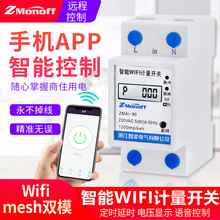 涂鸦智能电表 WIFI远程预付费电表 单相导轨式出租房电能表液晶屏