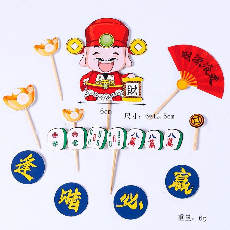 麻将蛋糕装饰 财神蛋糕插牌 元宝福蛋糕摆件生日蛋糕插件插卡