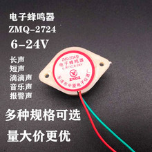 ZMQ-2724电子音乐蜂鸣器报警嘀滴长短声防盗分贝AC220v DC24v